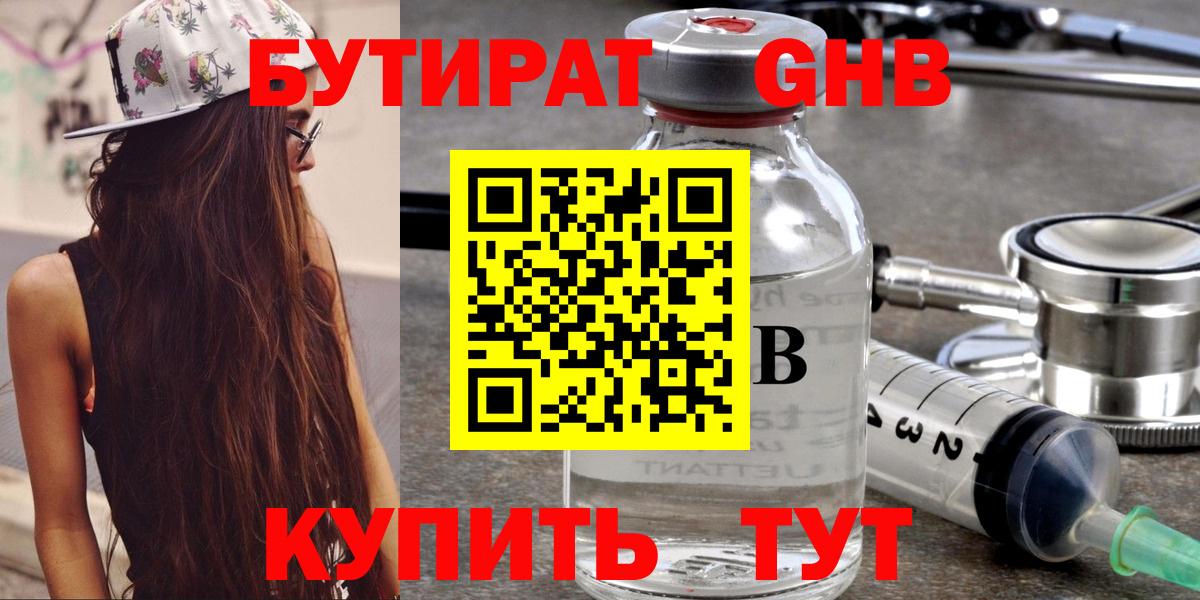 Бутират 99% Ухта
