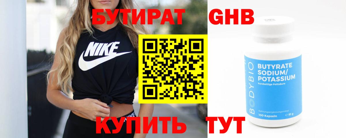 Ухта  Бутират жидкий экстази  Вход с VPN 