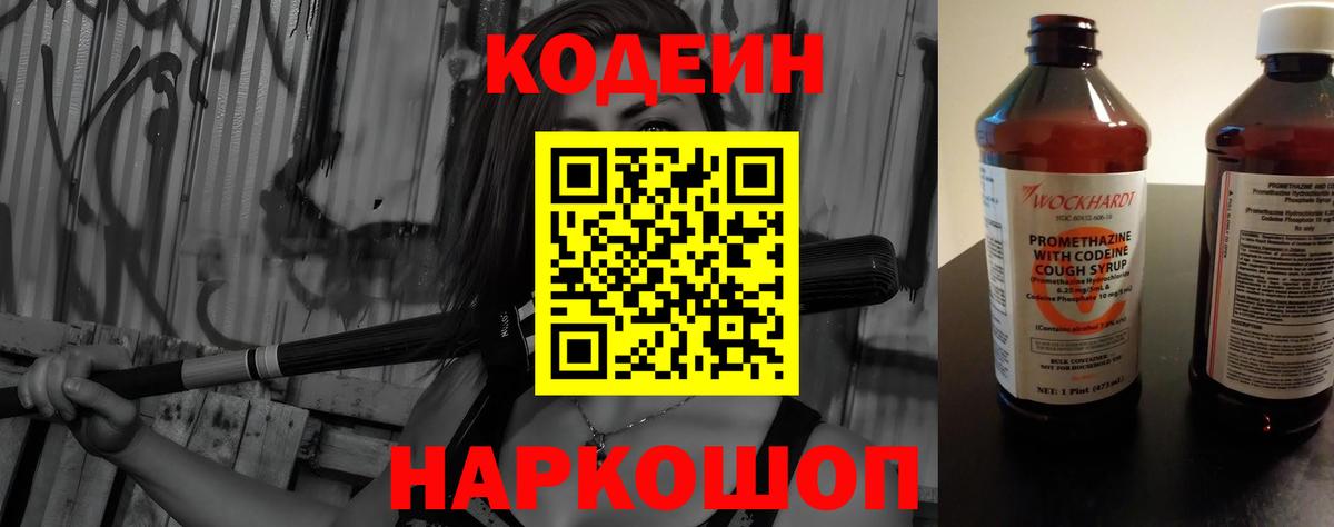 закладки  Вход с VPN  Ухта  Codein напиток Lean (лин)  Codein Purple Drank 